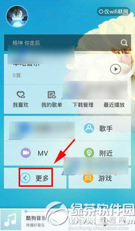 酷狗音乐wifi怎么传歌？酷狗音乐传歌到电脑方法详解1