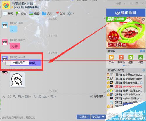 QQ匿名模式举报骂人的用户的方法5