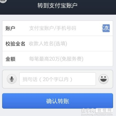 支付宝钱包转账聊天一个土豪式的聊天方法2