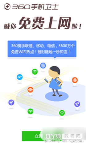 360手机卫士新增免费wifi功能 上网不花钱1