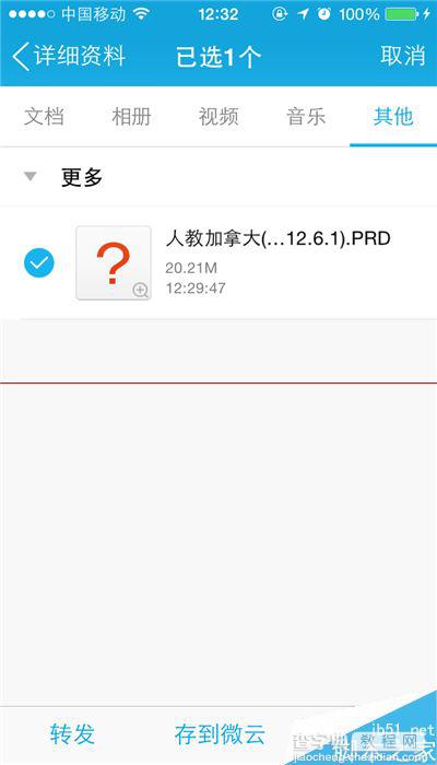 iphone5s手机QQ里的本地文件怎么删除？7