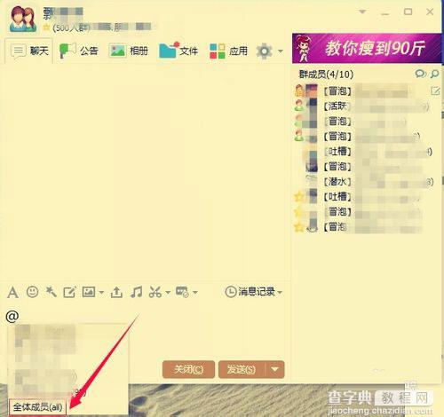 qq群怎么@全体成员?5.5版qq群艾特全体成员图文讲解3