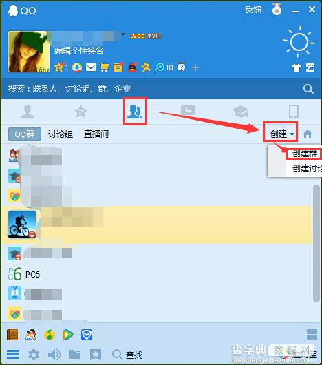 qq怎么群发信息给好友？使用QQ给所有好友发送消息教程4