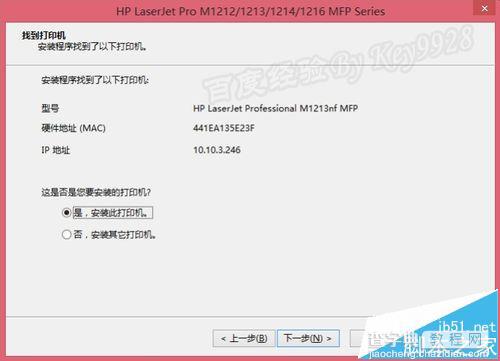 Win8下载安装HP M1213网络打印机和扫描仪的详细教程13