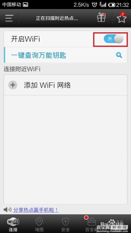 wifi万能钥匙能破解wifi密码吗?wifi万能钥匙破解密码图文教程7