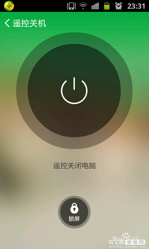 如何使用手机远程遥控电脑关机?手机遥控电脑关机方法图文介绍9