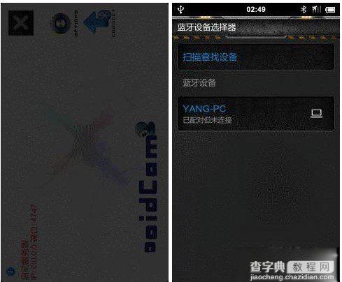 DroidCamX汉化版怎么用 用手机当电脑摄像头方法详解15