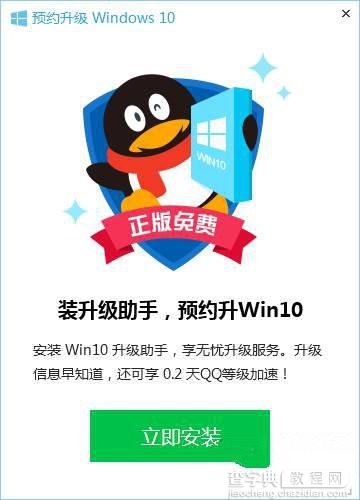 qq等级怎么加速升级?Win10助手提速升级0.2天1