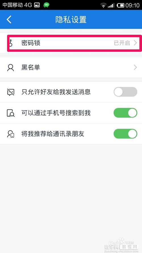 手机怎样设置百度云密码锁？7