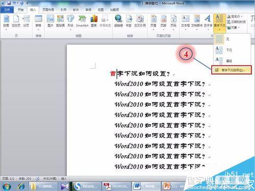 word如何设置首字下沉效果呢?3