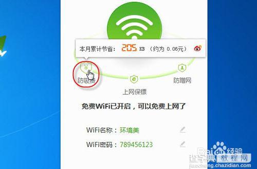 360免费wifi要钱吗？360免费WIFI帮助你节省流量费用8