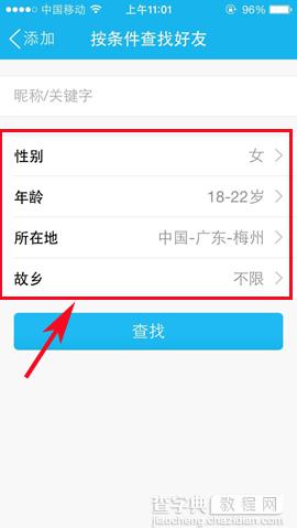 手机QQ怎么通过条件查找好友?3