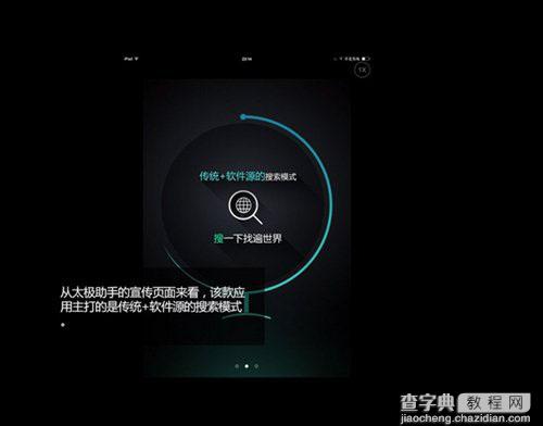 苹果系统iOS7完美越狱后的太极助手是什么?太极助手使用教程介绍1