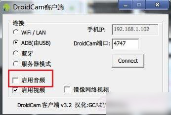 DroidCamX汉化版怎么用 用手机当电脑摄像头方法详解20