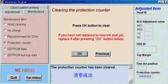 使用清零软件解决打印机清零锁死不能打印问题6