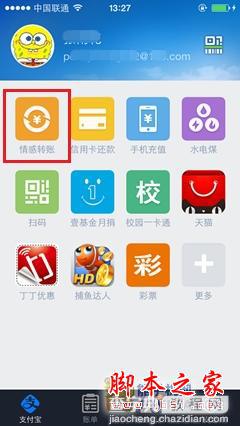 手机支付宝情感转账功能怎么用?手机支付宝情感转账使用方法图解7