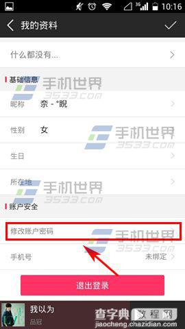 咪咕音乐账户密码怎么修改?3