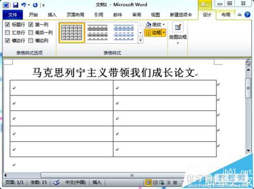 word怎么制作登场的下划线?3