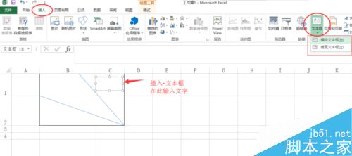 excel制作表格斜线表头5