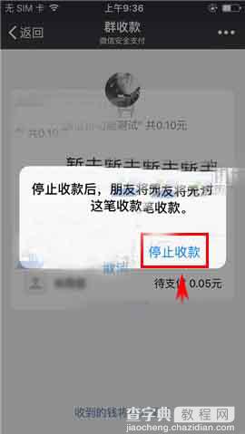 微信群收款怎么停止收款?6