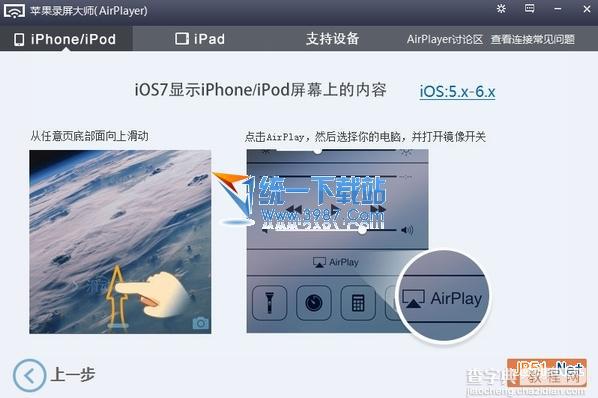 如何使用苹果录屏大师 itools苹果录屏大师Airplayer使用设置教程3