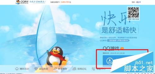 QQ2014游戏大厅怎么安装?2