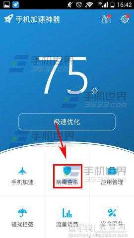 手机加速神器病毒查杀的使用方法图解2