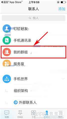 钉钉app怎么设置自己在在群中的昵称?2