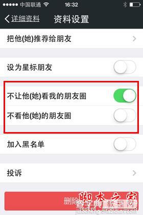 禁止好友查看微信朋友圈的方法 Android版和iPhone版微信朋友圈屏蔽某人方法详解3