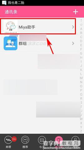 米呀怎么把好友拉黑?3