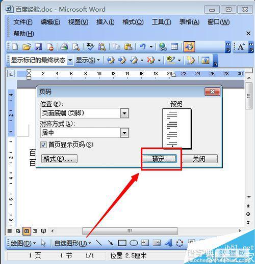 word文档页脚页数怎么设置?7