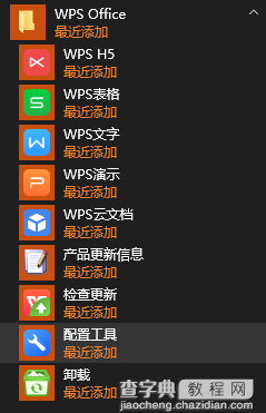 如何关闭WPS Office的广告推广?5