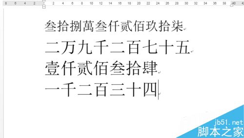 word如何将人民币转换为大写金额呢?6