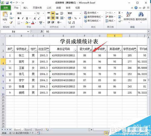 如何用excel进行数据筛选?7