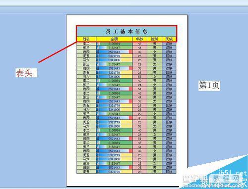 excel怎么锁定打印表头?4