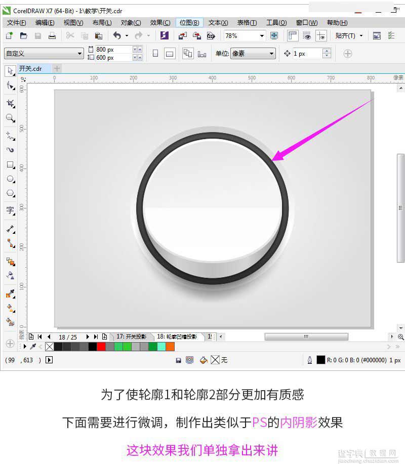 CorelDRAW绘制简洁时尚的立体UI开关19