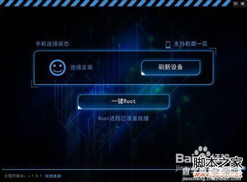 使用Kingroot PC版一键root手机通用教程(图)5