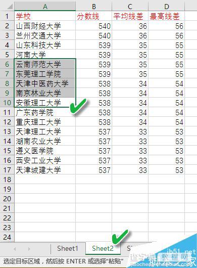 excel数据单元格的11种选取方法分享11