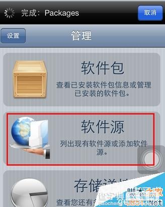 烧饼修改器怎么安装cydia? 烧饼修改器ios版Cydia安装方法3