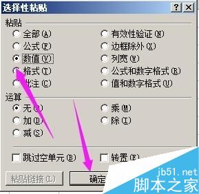 Excel表格如何清除公式保留数值呢?7