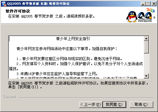 QQ2005春节贺岁版新功能报道综述2