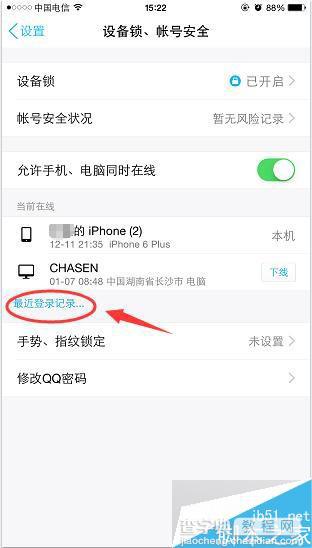 新版手机QQ怎么查看近期登陆记录?手机QQ查看登陆记录方法2