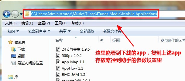 同步助手软件实现iTunes软件导入同步助手教程8