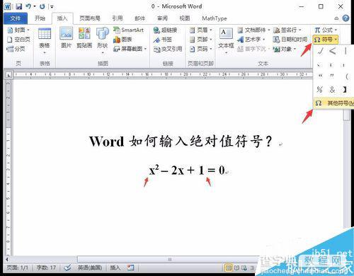 在word文档中如何输入绝对值符号?4