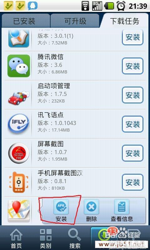 如何通过GPS功能手机定位(图文教程)8