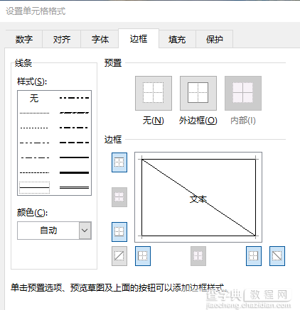 1分钟掌握 几个Excel表头的制作方法2