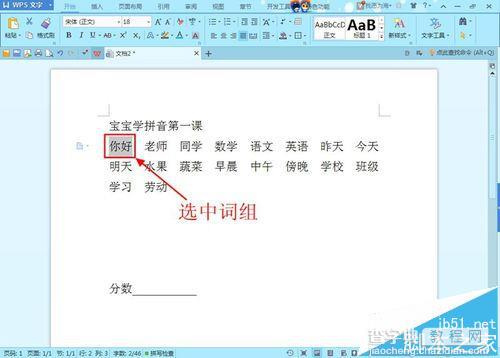 WPS怎么给孩子制作汉语拼音的学习资料?3