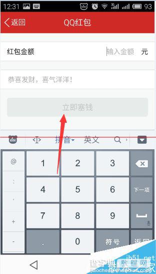 手机QQ怎么给好友发红包？7