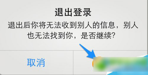 陌陌新消息不提示怎么办？陌陌新消息不提示解决方法4