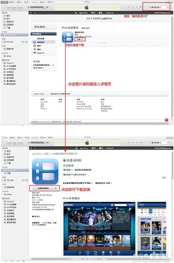 ipad版暴风影音HD下载安装图文详解2